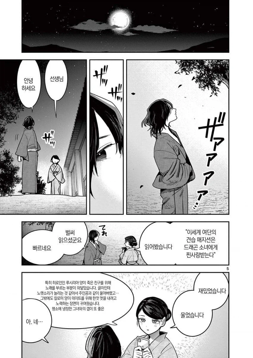 소설가와 여관 주인.manhwa_5.webp