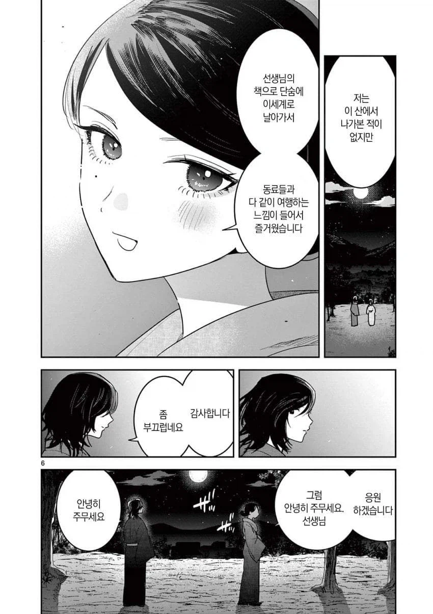 소설가와 여관 주인.manhwa_6.webp