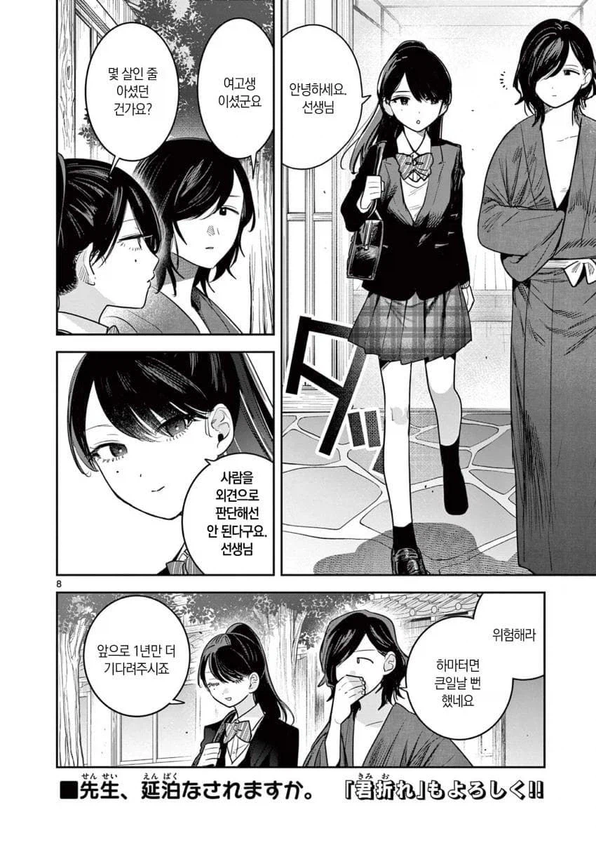 소설가와 여관 주인.manhwa_8.webp