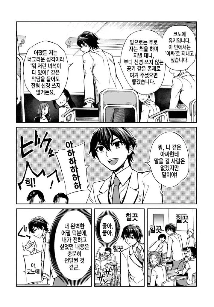 단숨에 인싸가 되는 자기소개법_3.webp