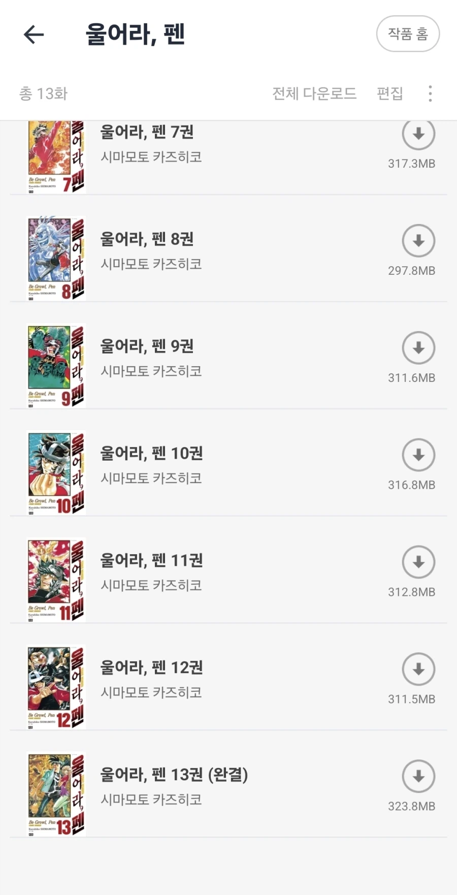 그러니깐 완결난 만화 사면 되는거지??_1.webp