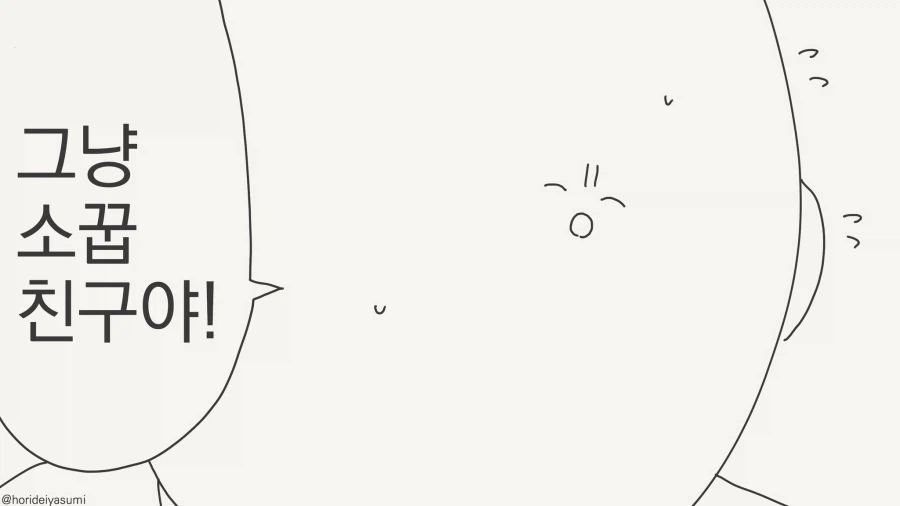 너희둘 친하네... 사귐?.....manwha_3.webp