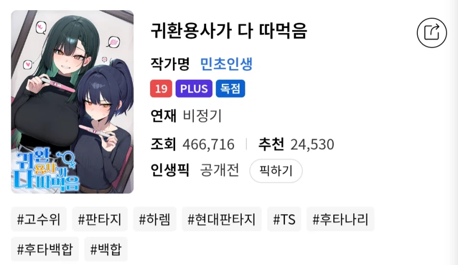 웹소) 존나 혼란한 틈에 월-클 작품 하나 소개한다_2.webp