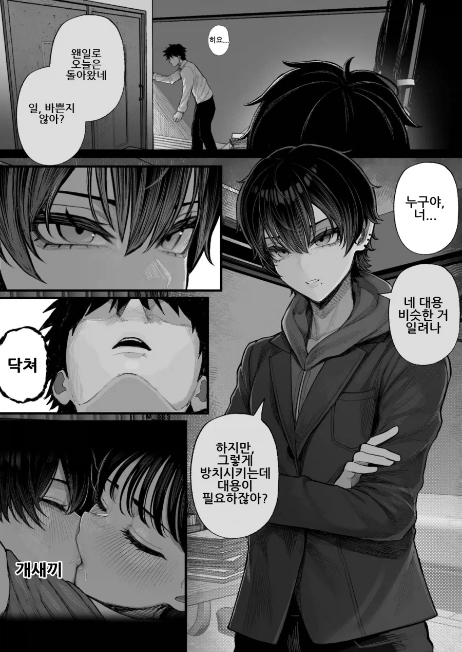 NTR)집에 돌아오니 여친이 바람을 피웠다.manga_6.webp