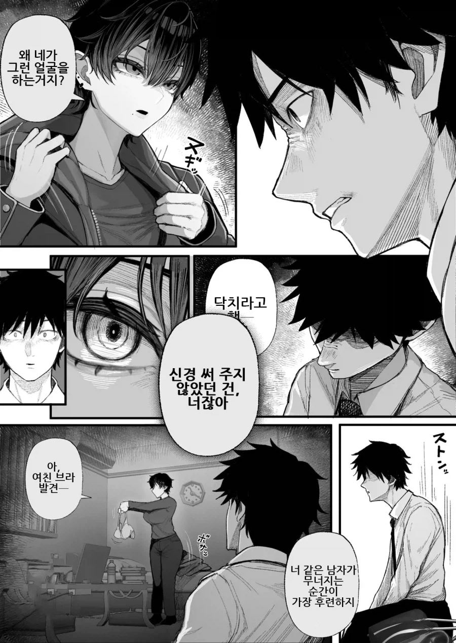 NTR)집에 돌아오니 여친이 바람을 피웠다.manga_7.webp