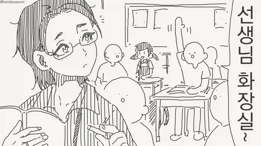 선생님은 화장실....manhwa_1.webp