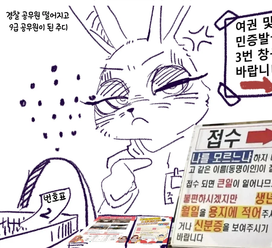 한국 공무원이 된 주디 홉스.manhwa_1.webp