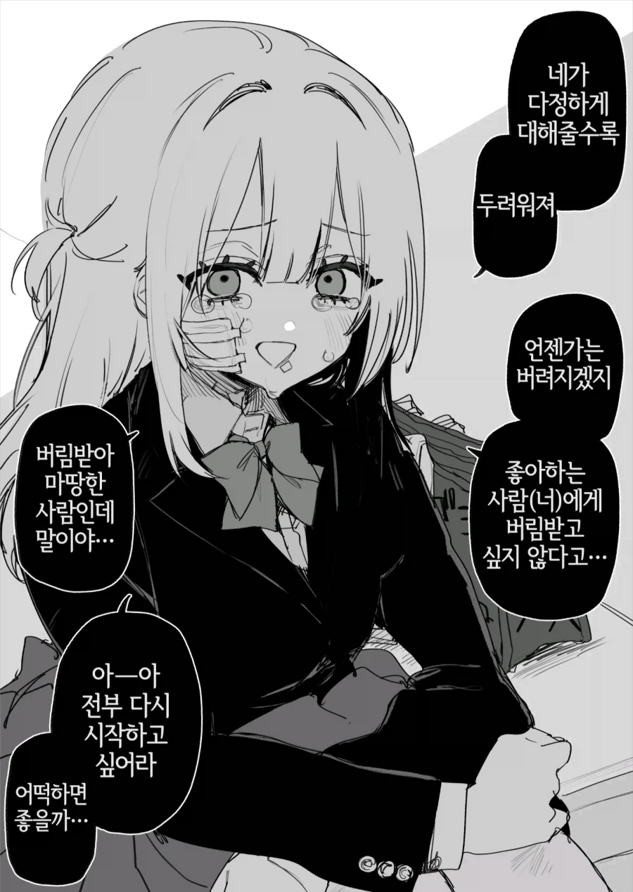 옛날에 나를 괴롭혔던 여자애가 괴롭힘을 당하고 있다 manga_3.webp