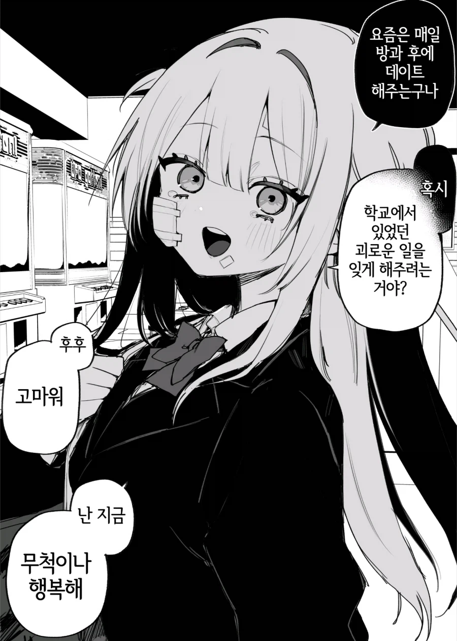 옛날에 나를 괴롭혔던 여자애가 괴롭힘을 당하고 있다 manga_8.webp