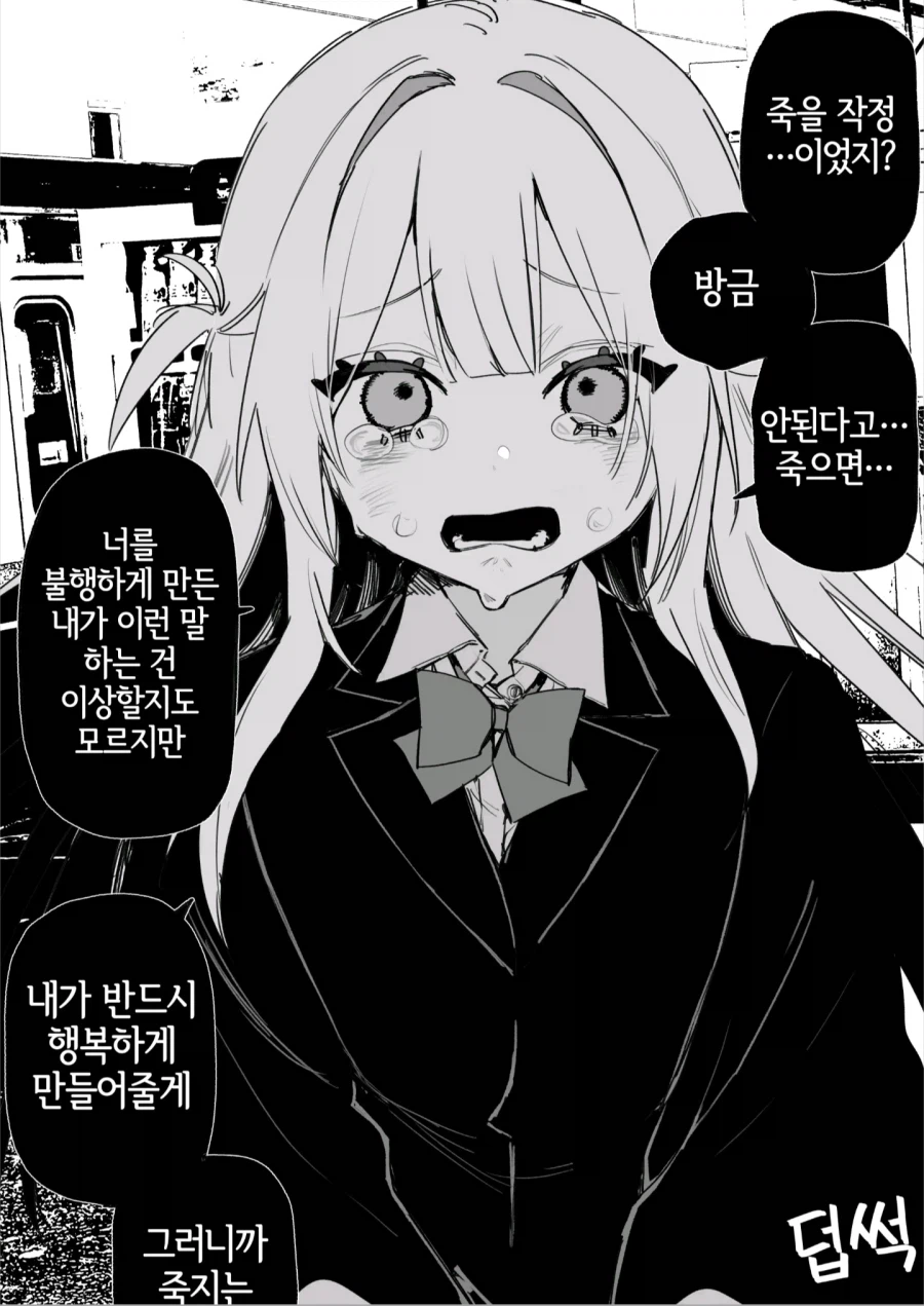 옛날에 나를 괴롭혔던 여자애가 괴롭힘을 당하고 있다 manga_14.webp