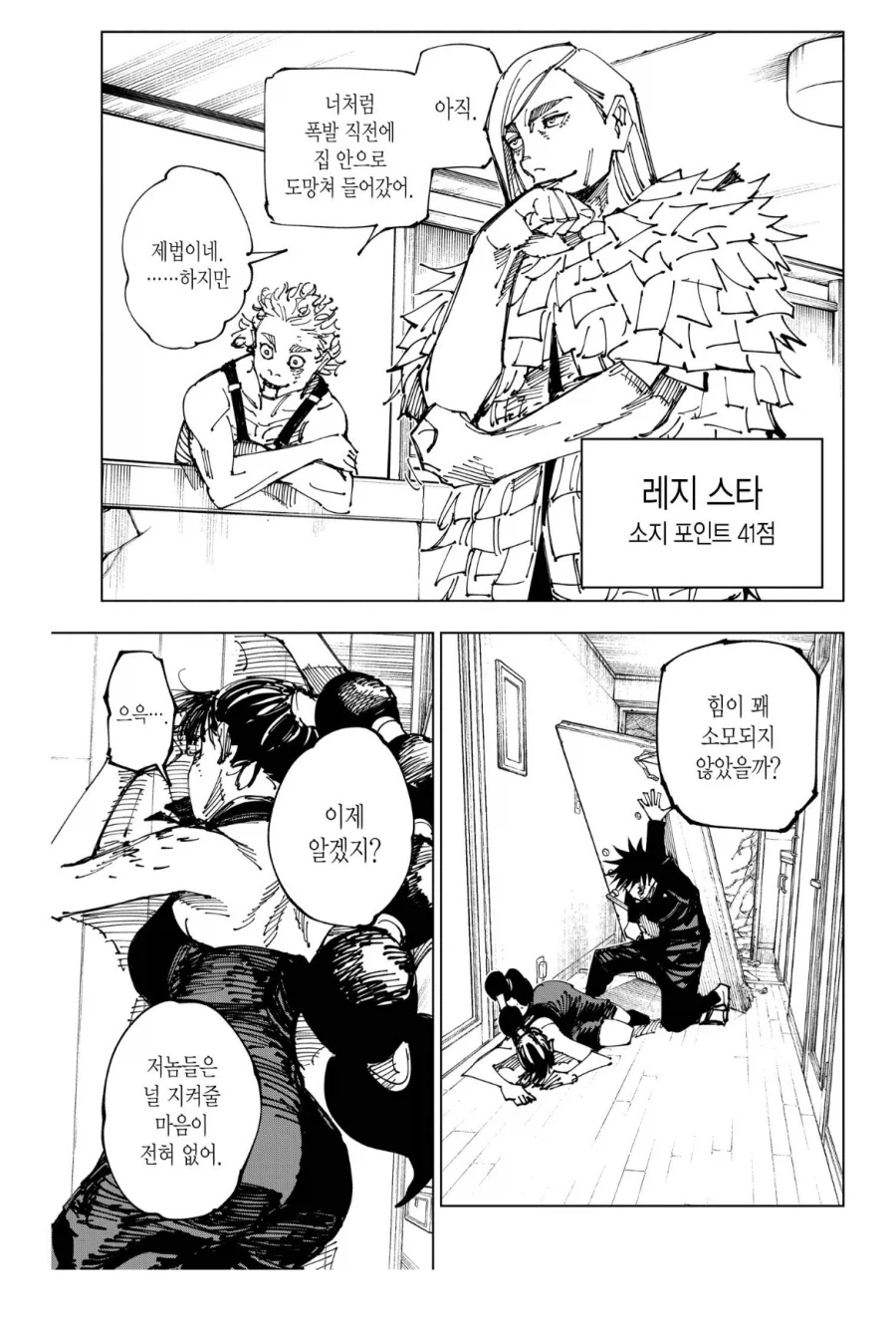 주술회전 vs 레지전이 메구미 잘 보여주는 에피긴 해_1.webp