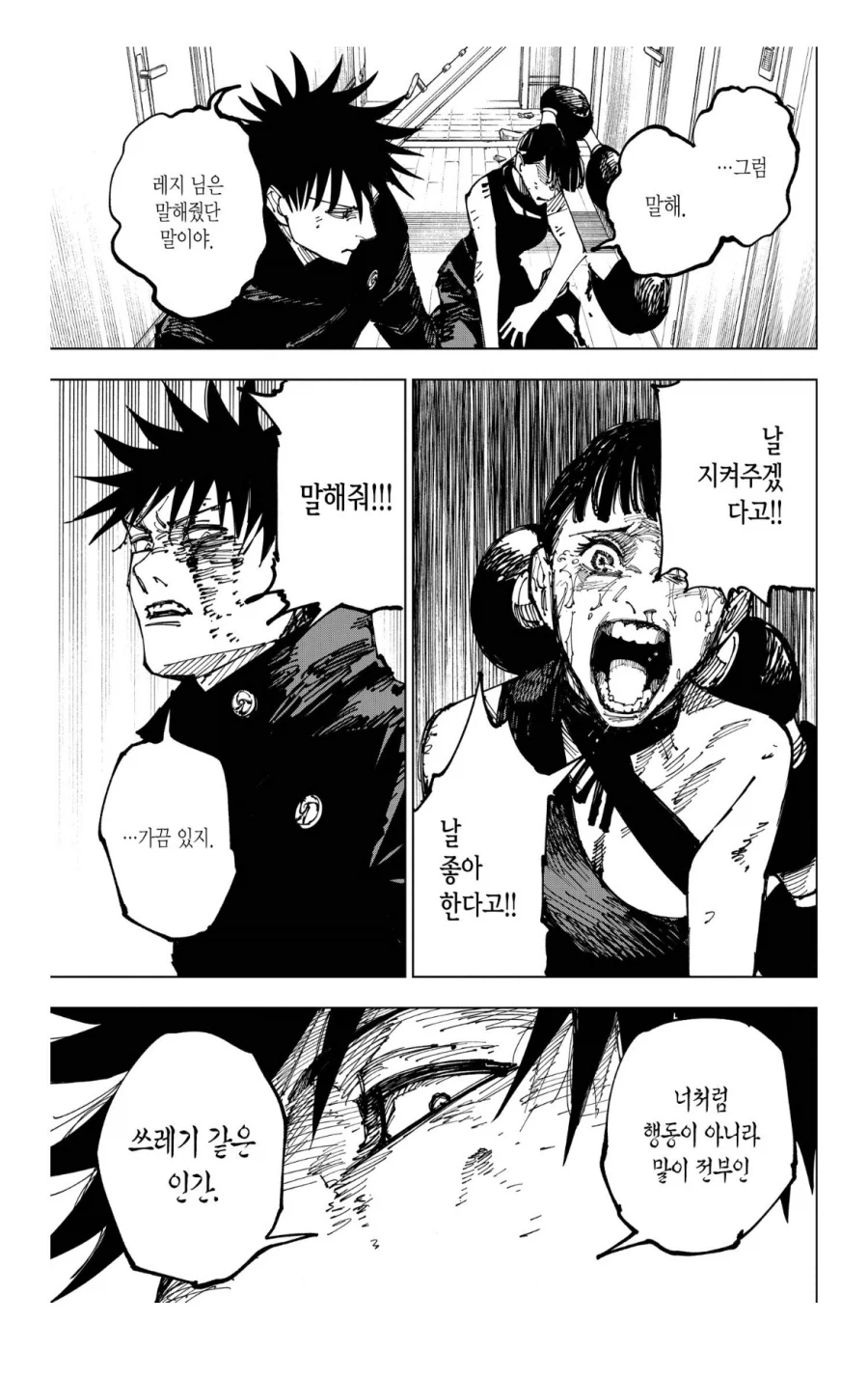 주술회전 vs 레지전이 메구미 잘 보여주는 에피긴 해_3.webp