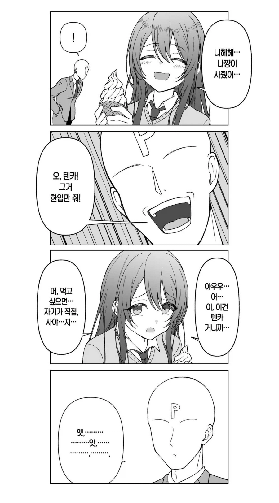 (@)소소하게 쓰레기 짓을 하는 manhwa_5.webp