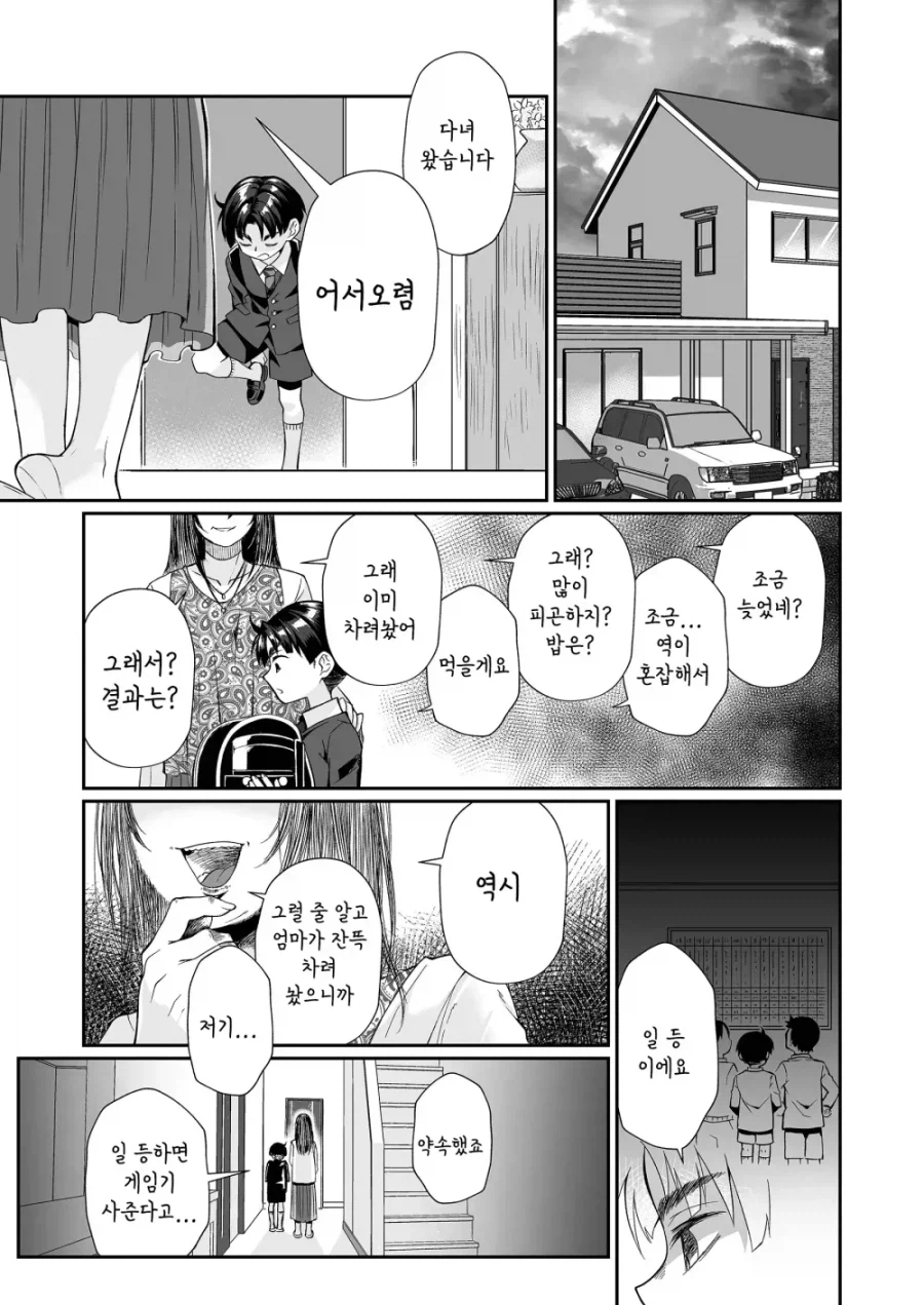 콩가루 집안과 갸루 누나.manhwa_6.webp