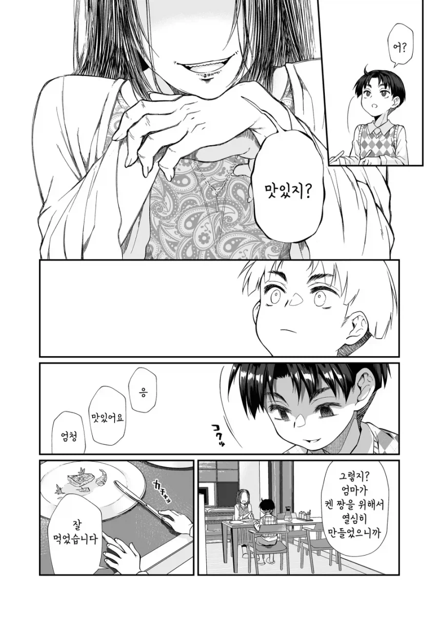 콩가루 집안과 갸루 누나.manhwa_8.webp
