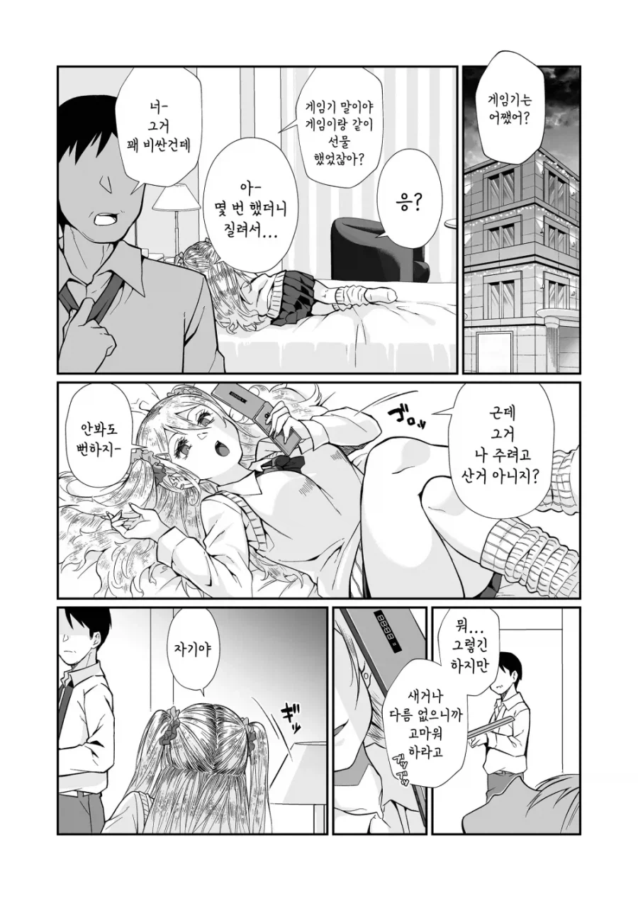 콩가루 집안과 갸루 누나.manhwa_27.webp