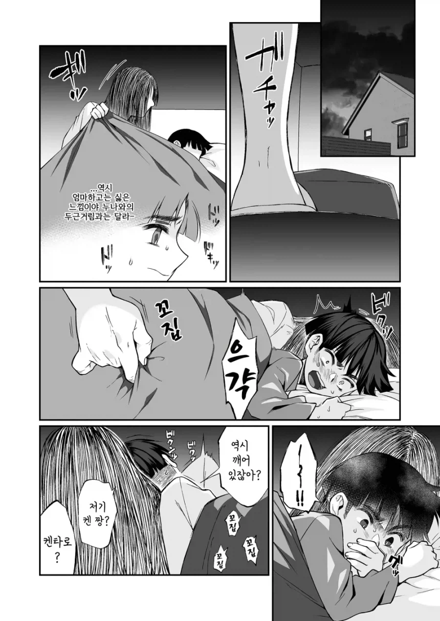 콩가루 집안과 갸루 누나.manhwa_34.webp