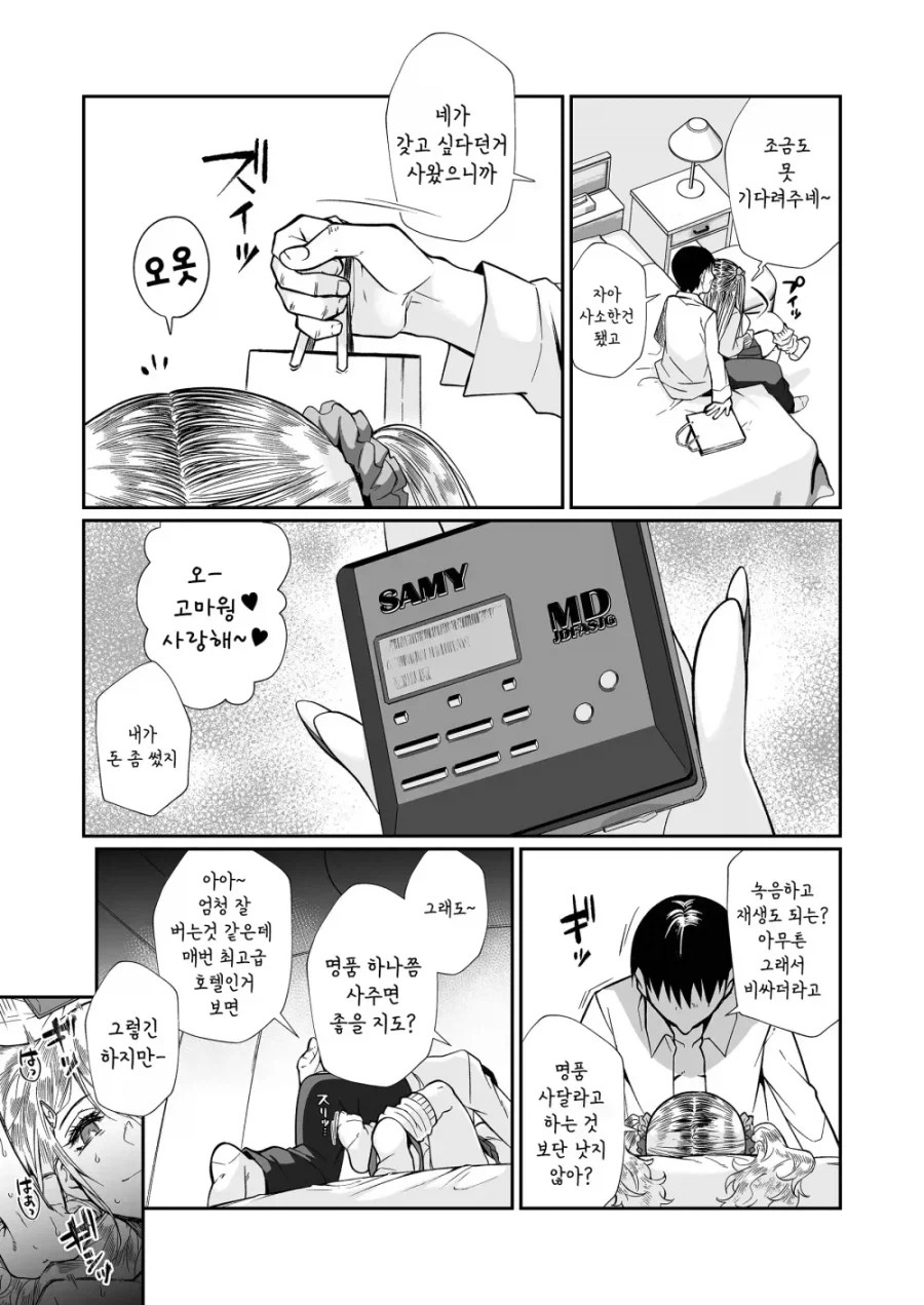 콩가루 집안과 갸루 누나.manhwa_37.webp
