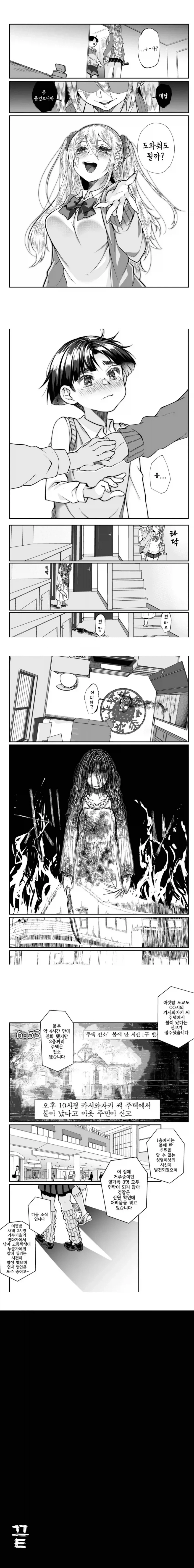 콩가루 집안과 갸루 누나.manhwa_46.webp