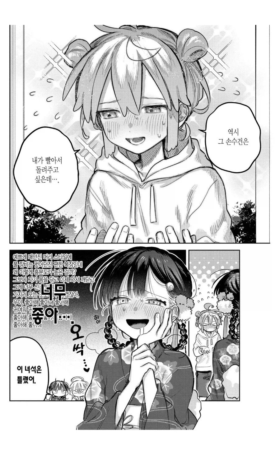 의외로 이 만화 주체는 남자 쪽에 없다._1.webp