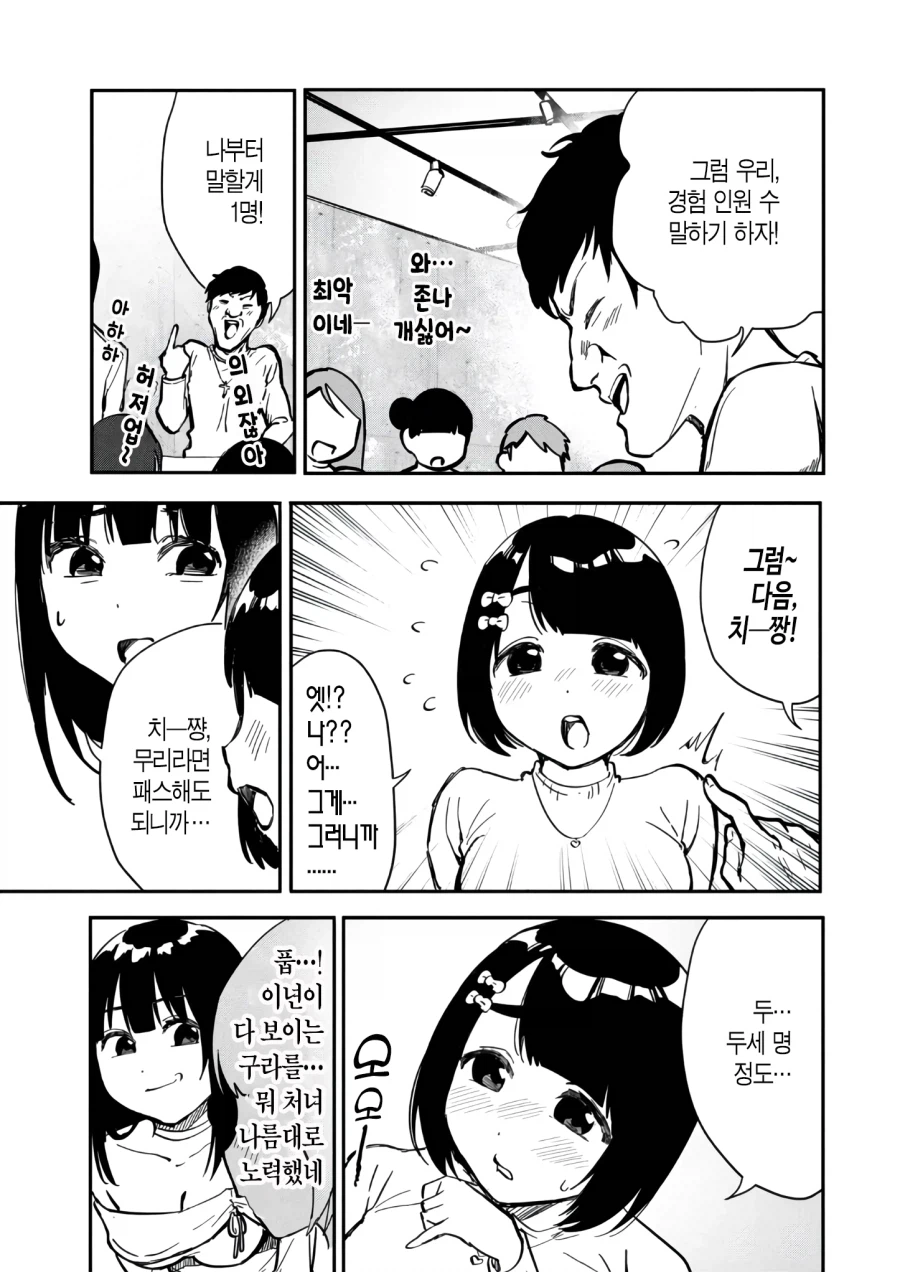 동창회에서 버스기사만난 manga_2.webp
