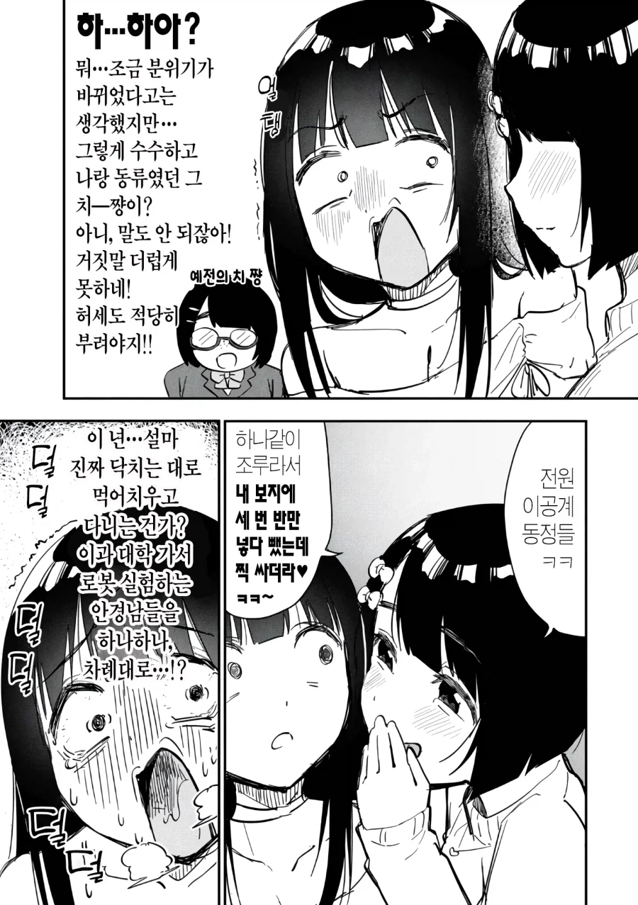 동창회에서 버스기사만난 manga_4.webp