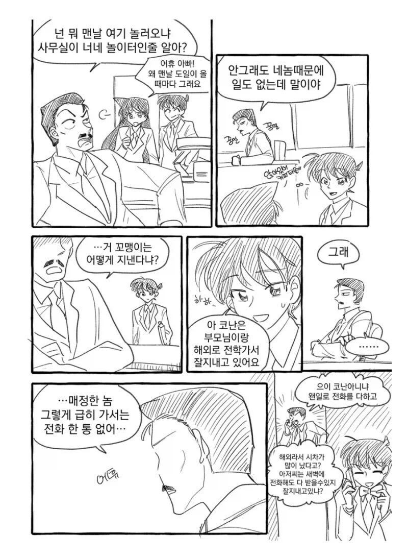 코난)다시 고등학생으로 돌아온 남도일.manhwa_1.webp