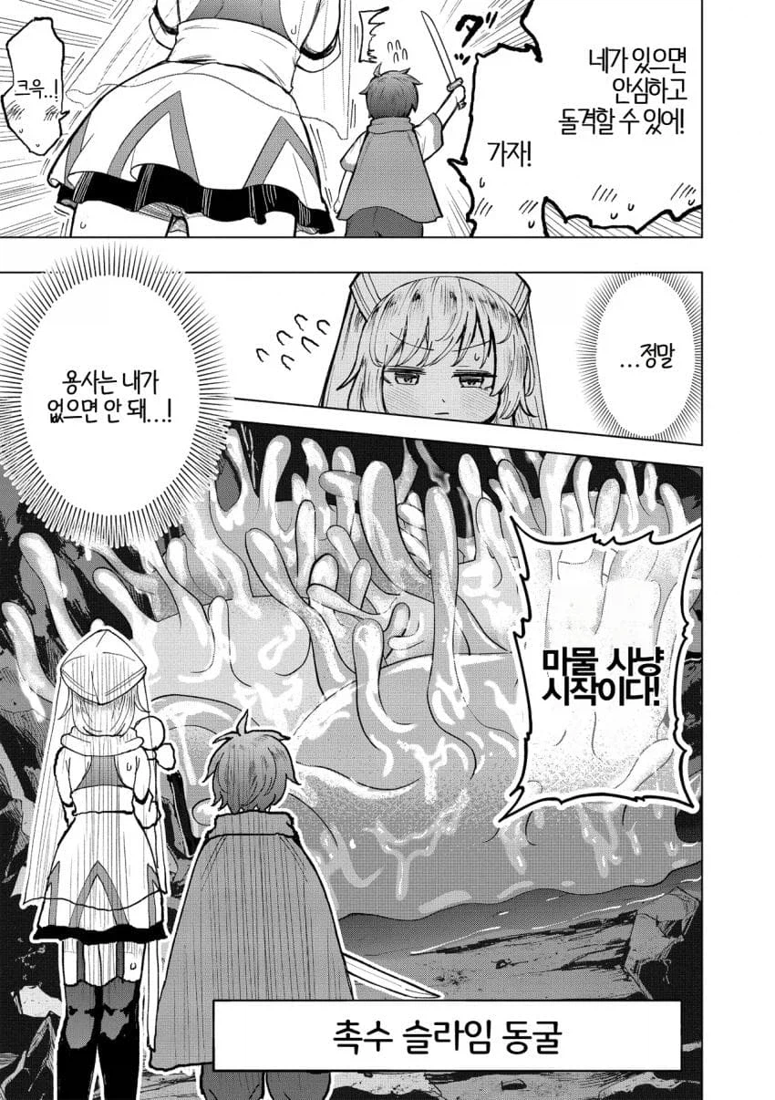 성직자(치녀)와 용사가 마물퇴치하는 manga_3.webp