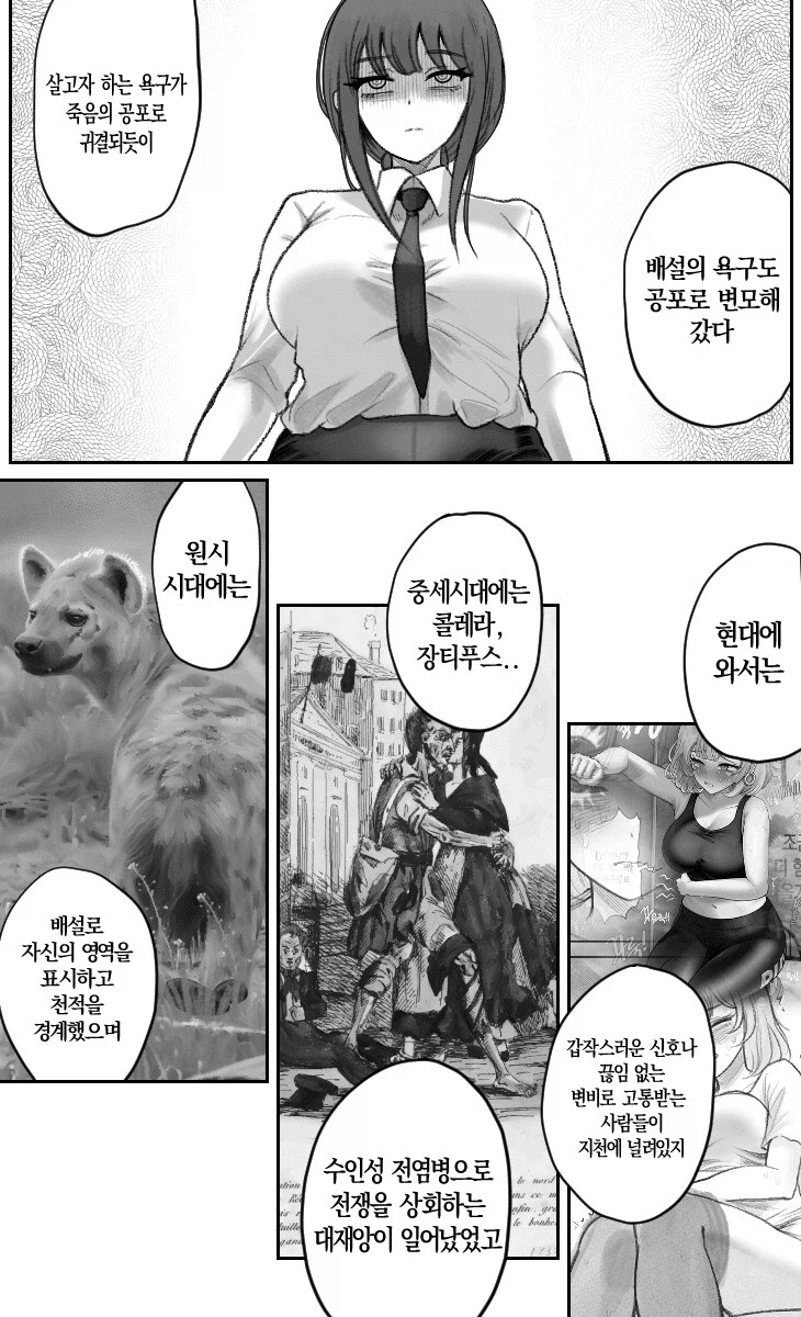 체인소맨)마키마보다 강한 배설의 악마.manwha_5.webp