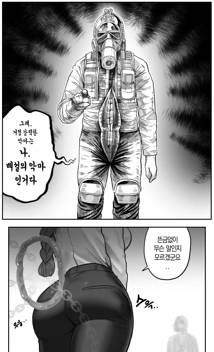 체인소맨)마키마보다 강한 배설의 악마.manwha_6.webp