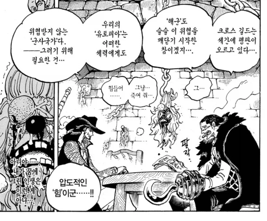 원피스) 크로커다일 행보가 가장 모순적인 점_1.webp