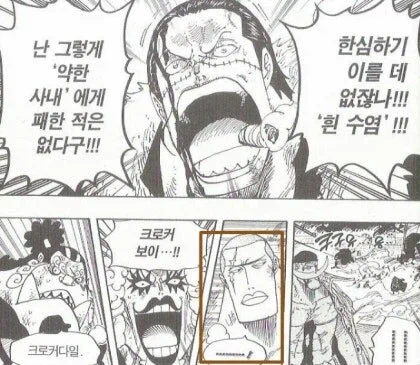 원피스) 크로커다일 행보가 가장 모순적인 점_4.webp