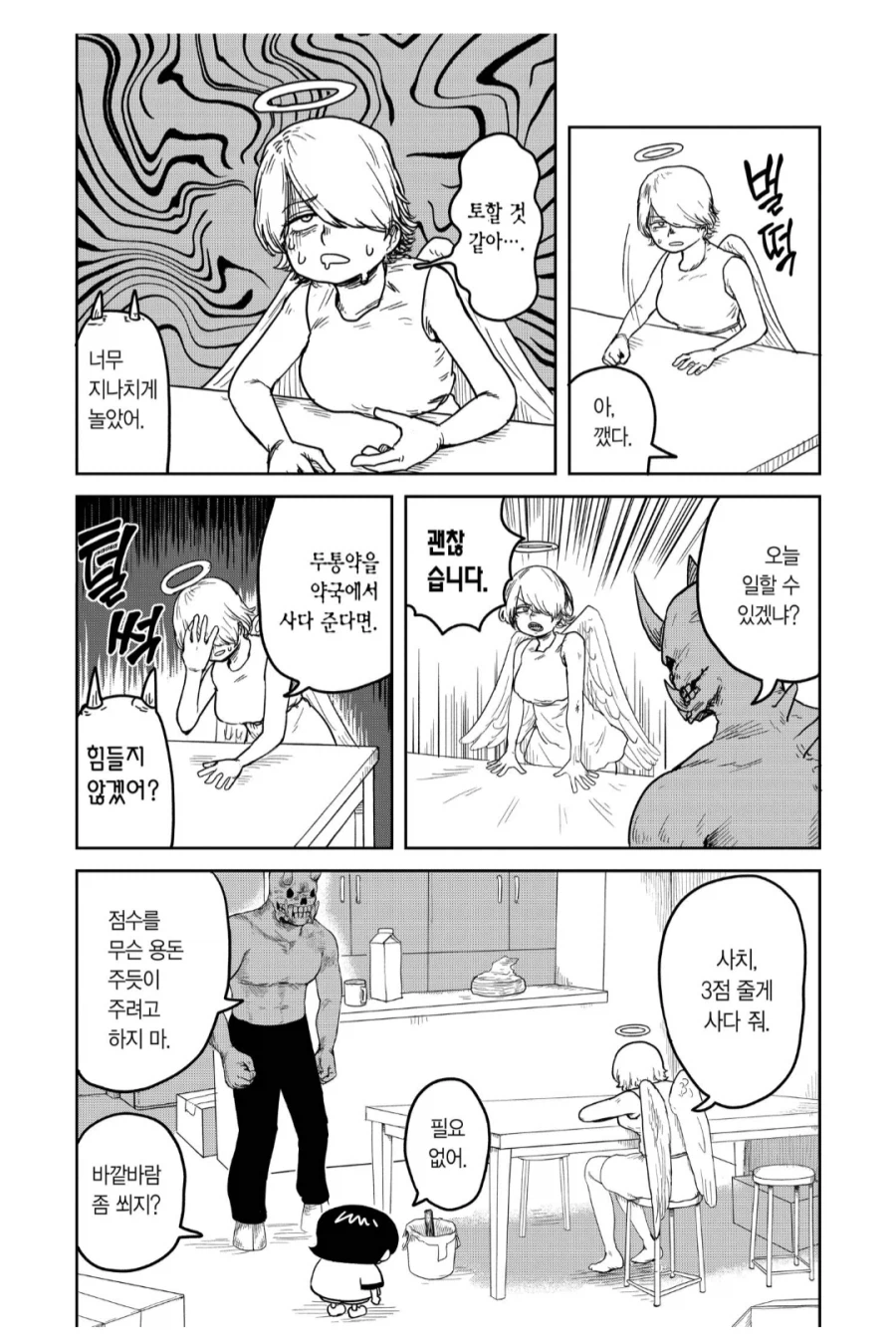 인류멸망계획의 천사.manhwa_1.webp