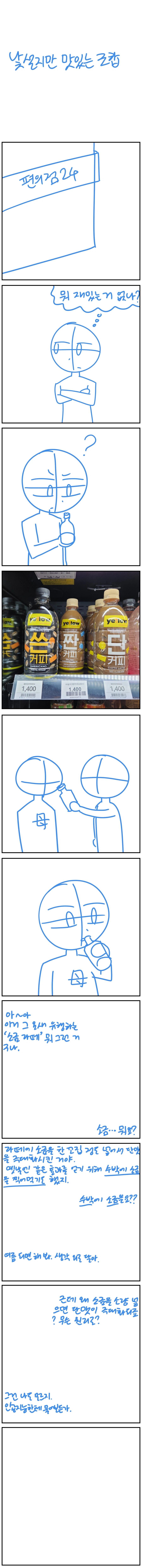 언젠가 완성시킬 다음 만화 콘티_1.webp