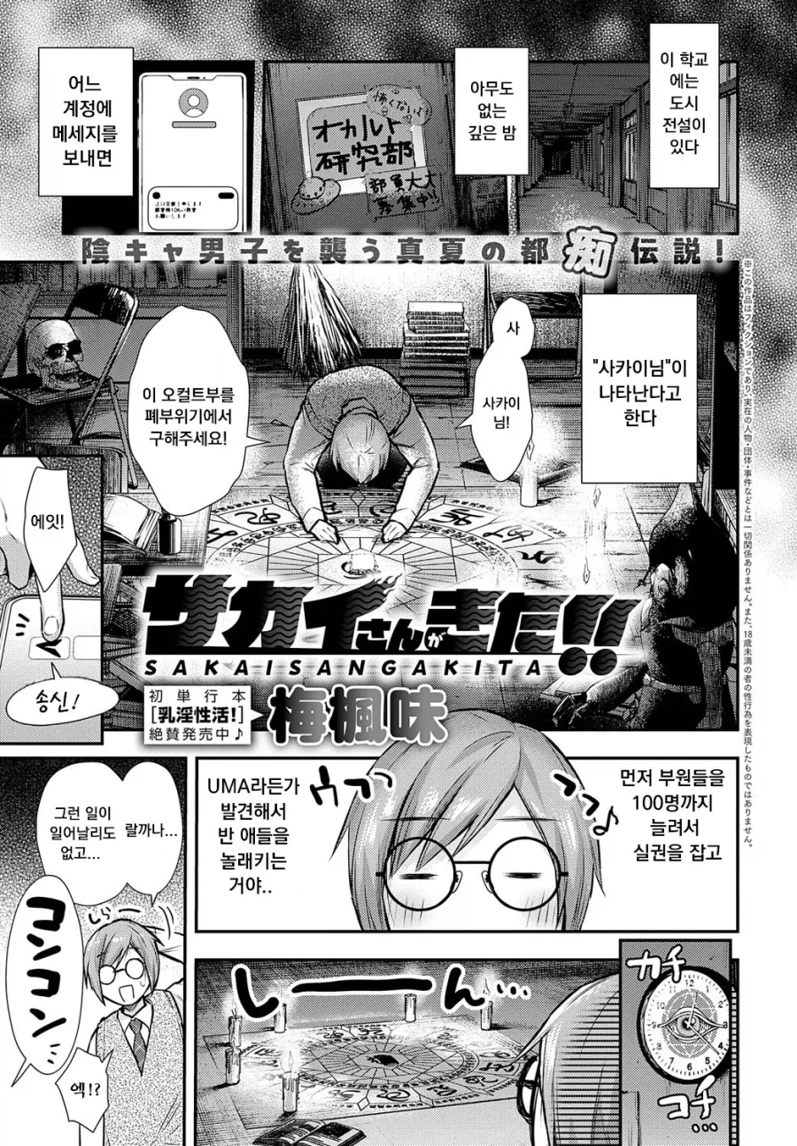 학교 도시 전설을 부르는 폐부 위기 오컬트부.manhwa_1.webp