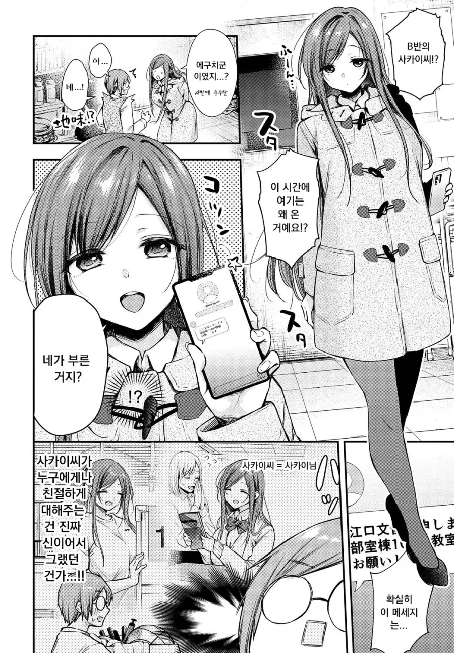 학교 도시 전설을 부르는 폐부 위기 오컬트부.manhwa_2.webp