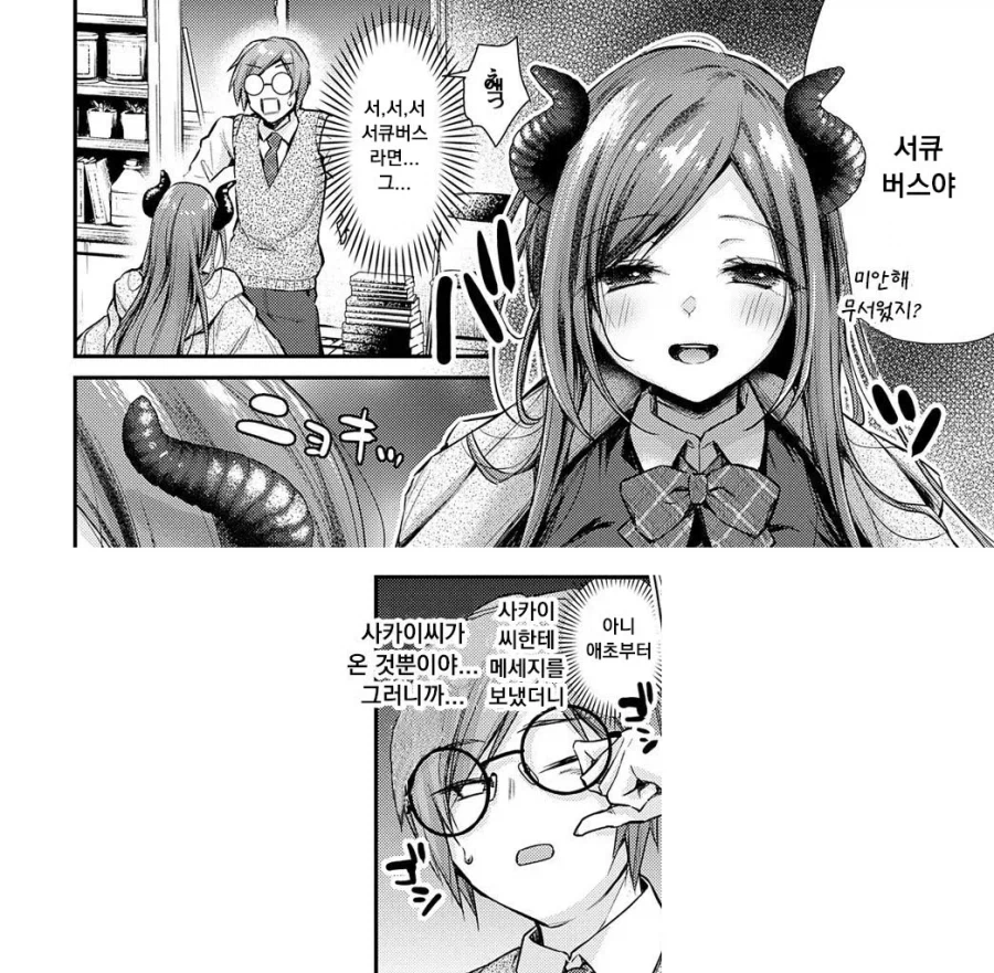 학교 도시 전설을 부르는 폐부 위기 오컬트부.manhwa_4.webp