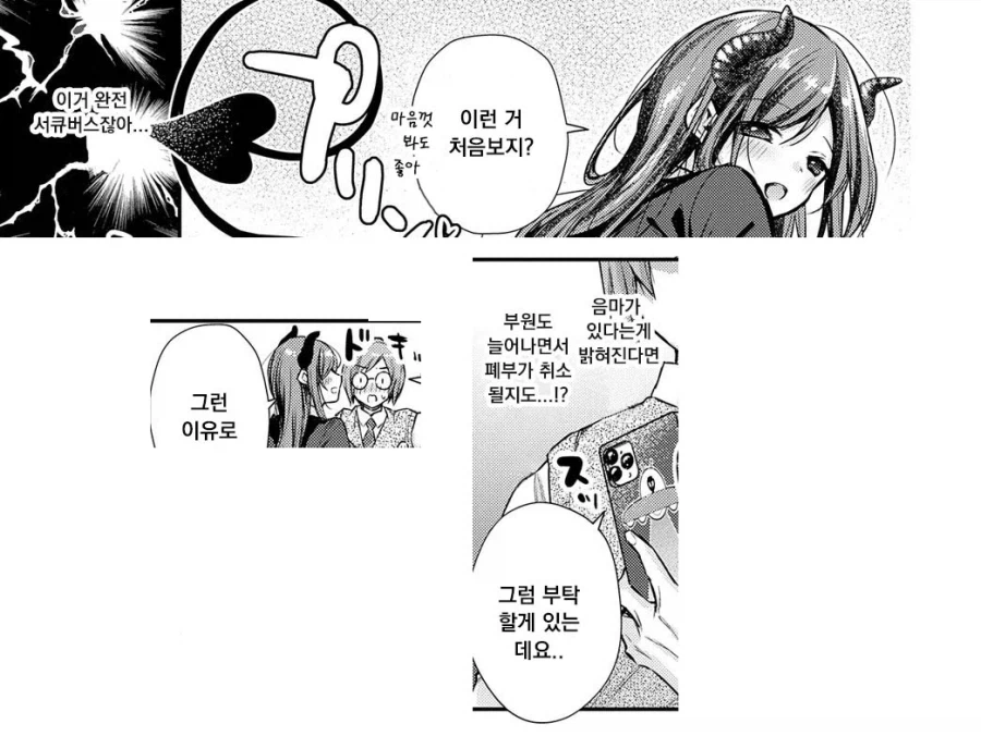 학교 도시 전설을 부르는 폐부 위기 오컬트부.manhwa_5.webp