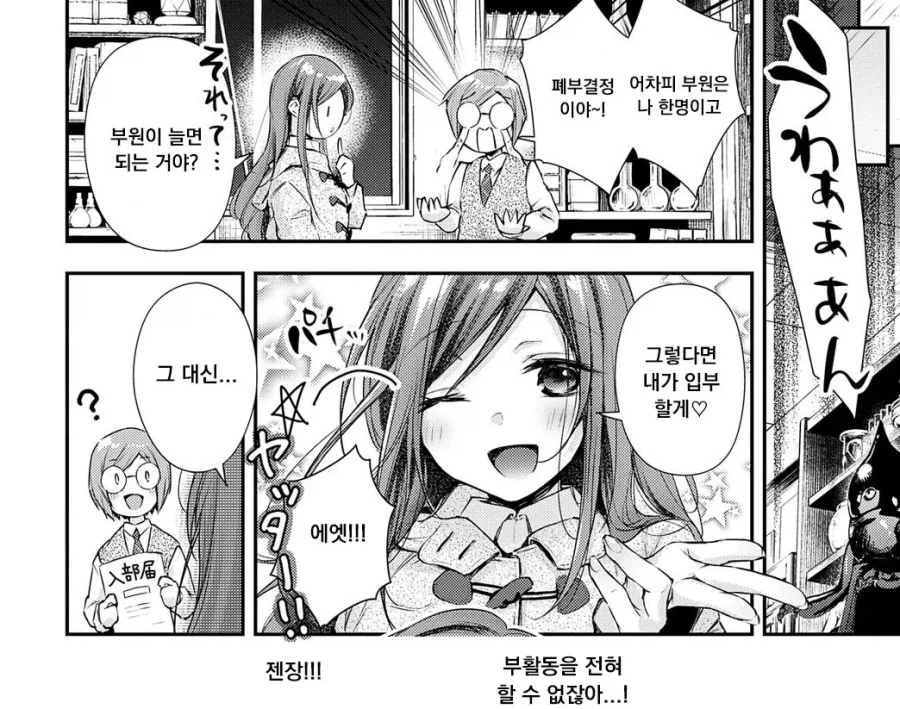 학교 도시 전설을 부르는 폐부 위기 오컬트부.manhwa_8.webp