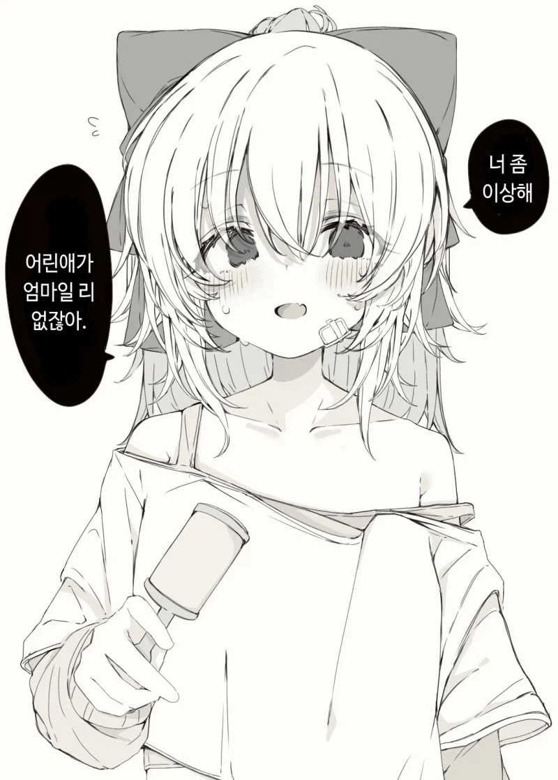 어린애가 엄마일리가 없잖아 manga_3.webp