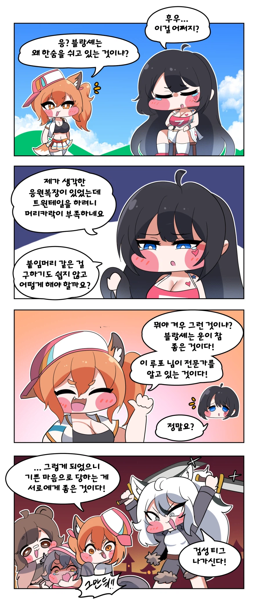 트릭컬) 머리가 모자른 블랑셰 Manhwa_1.webp