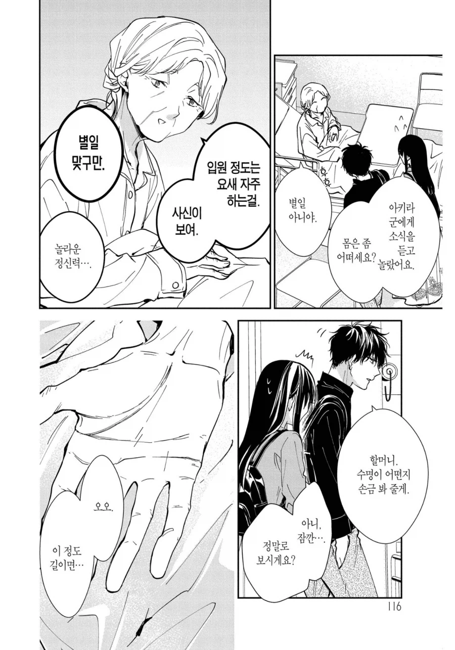 할머니의 생명선을 봐주는 만화_1.webp