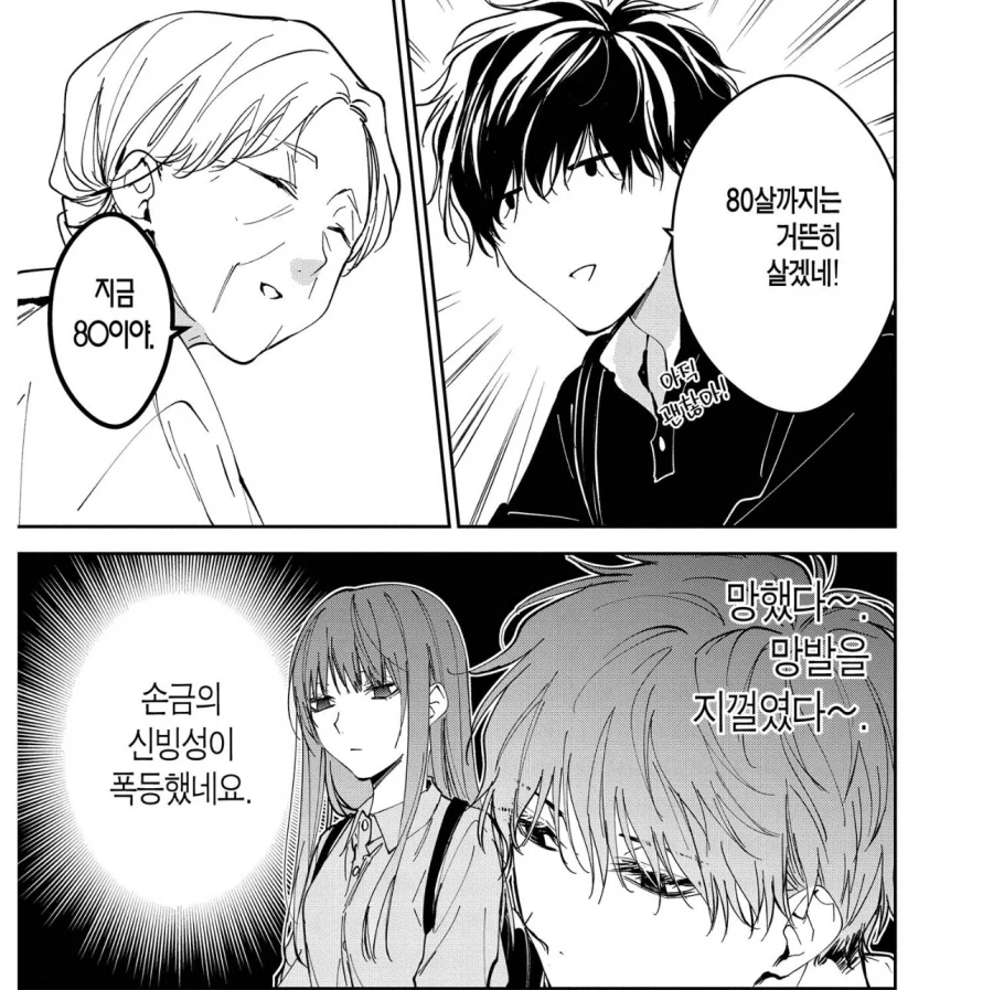 할머니의 생명선을 봐주는 만화_2.webp