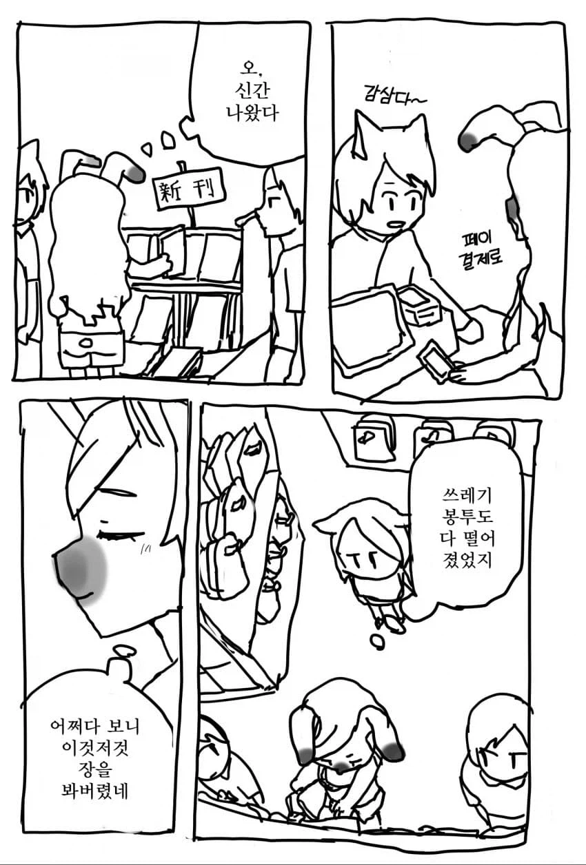 턱받이를 구입한 토끼수인_4.webp