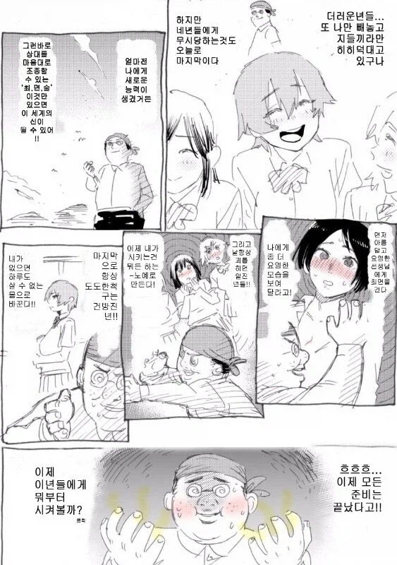 최면 능력이 생긴.manhwa_1.webp