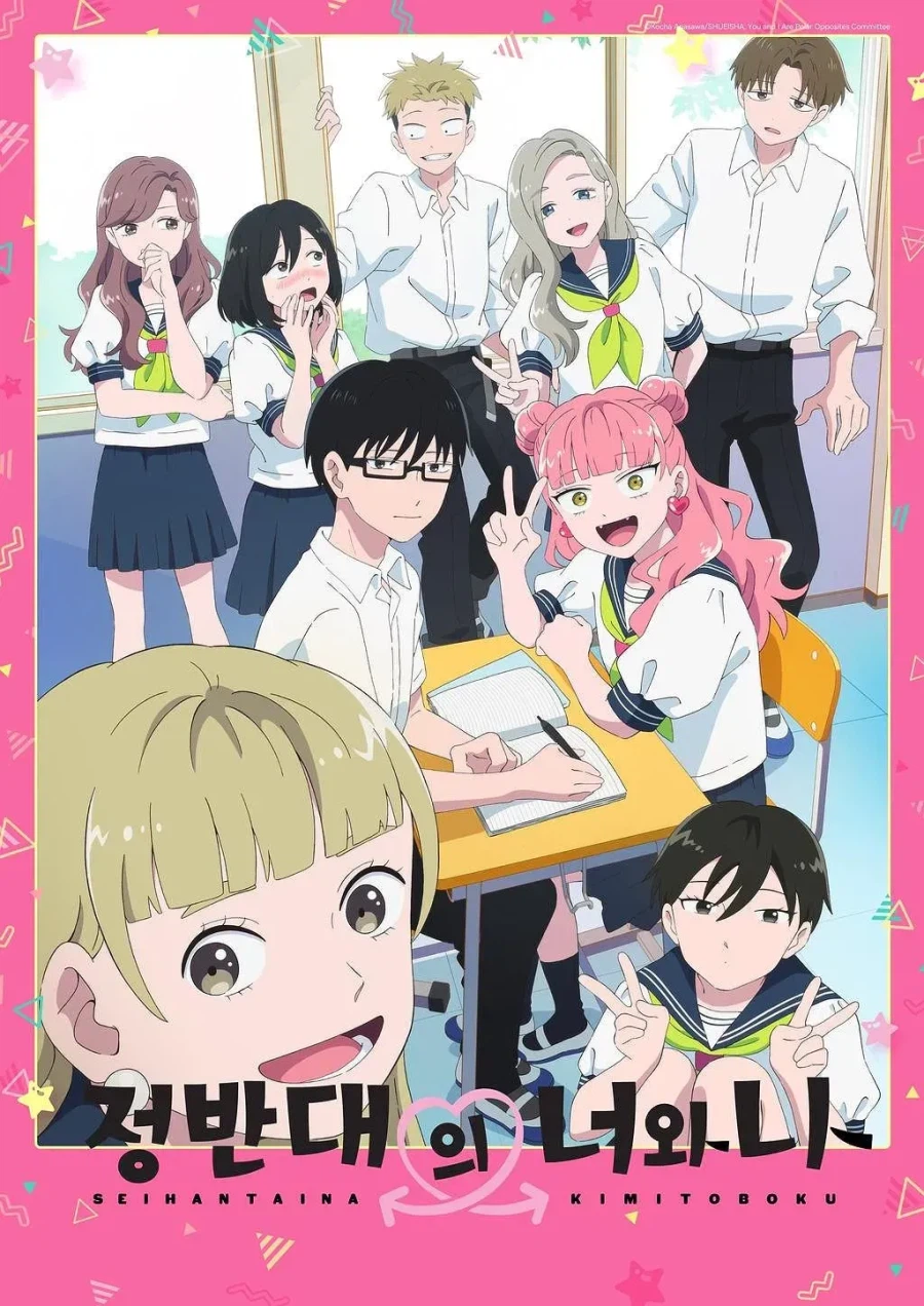 [정반대의 너와 나]누구냐 나한테 이 애니를 추천한 놈은!!!_4.webp