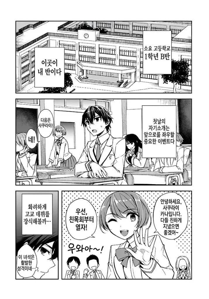 화려하게 고교 데뷔하는 만화_1.webp