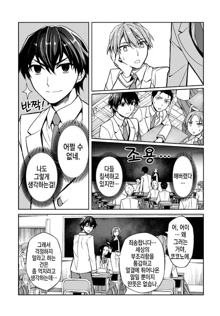 화려하게 고교 데뷔하는 만화_3.webp