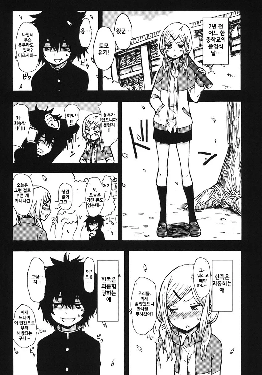 괴롭히는 소꿉친구 만화_1.webp