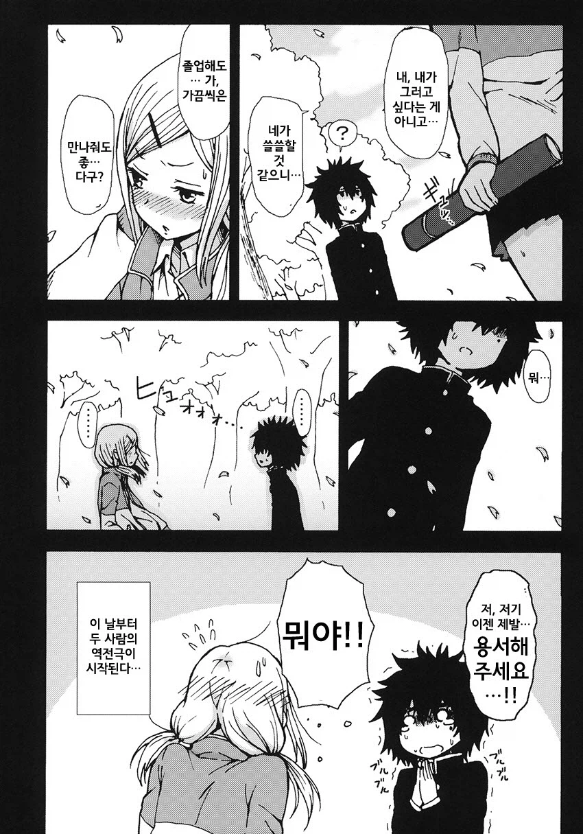 괴롭히는 소꿉친구 만화_2.webp